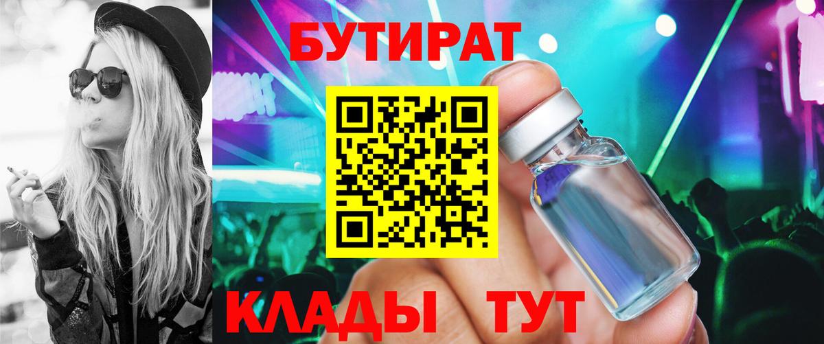 БУТИРАТ  Вход с VPN  Грязи  БУТИРАТ BDO 33% 