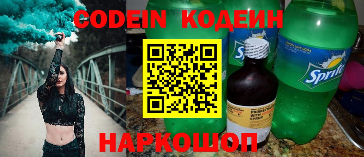 Кодеиновый сироп Lean Purple Drank  Кодеин напиток Lean (лин)  Вход с VPN  Грязи 
