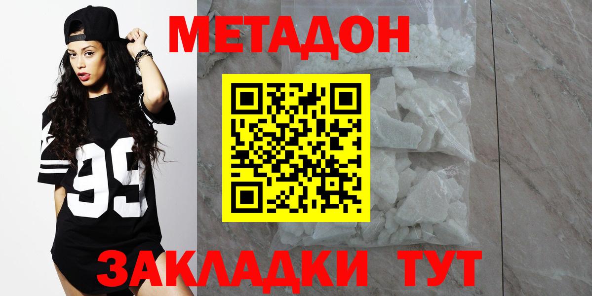 МЕТАДОН methadone Грязи