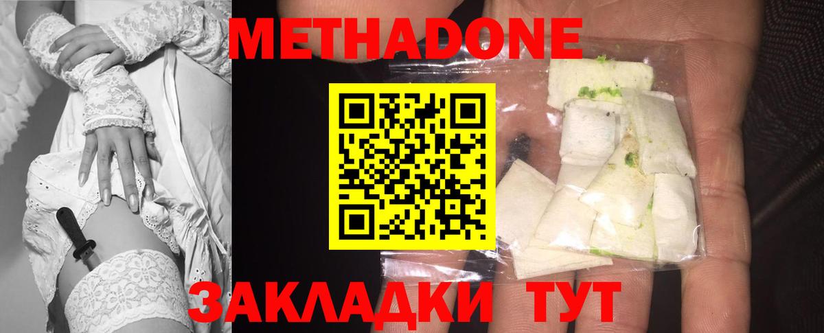 Метадон methadone  Метадон VHQ  Грязи  Вход с VPN 